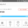 メルペイあと払いの利用上限金額が100円になっちゃった件