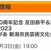 反田恭平のチケット取れたけど交通手段が心配