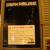 大阪MUSEで・・・