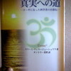 真実への道 ― ヨーギになった科学者の自叙伝（前半）　スワーミ・ヴィラージェーシュワラ 著