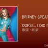 【歌詞・和訳】Britney Spears / Oops!...I Did It Again / ブリトニー・スピアーズ / ウップス!...アイ・ディド・イット・アゲイン / アルバムタイトルトラック