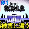 ◆5位◆(完)「HOTEL SOWLSホテルソウルズ(Switch版)」