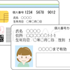 【マイナンバーカードの特典】マイナンバーカードを作りました！