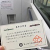 南富山駅前-岩瀬浜 直通初列車に乗車【富山駅路面電車南北接続開業日・その1】