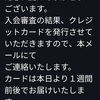 アマゾンマスターカード申請