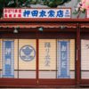 【王道の観光名所！】浅草で食べ歩きをするならおすすめの店舗を紹介！