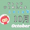 2019年10月の高松市のお得はコレよ！