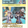 ポケマスEX　ノボリ＆クダリの復刻イベントが開催！