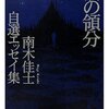 今日の読了本　２９