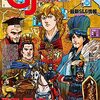 【ウォーゲーム】感想：雑誌「ゲームジャーナル No.86」『特集：戦略級三国志英雄伝説』(2023年3月1日発売)