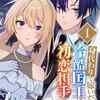 【ネタバレ】「身代わりで嫁いだ冷酷国王は初恋相手でした」を結末まで徹底解説