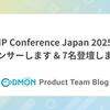 PHP Conference Japan 2025にスポンサーします & 7名登壇します！