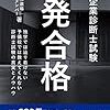 中小企業診断士の独立開業！