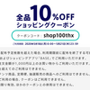 「Online Store」10％クーポンのお知らせ