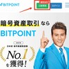 画像付き｜BITPOINT（ビットポイント）の口座開設方法