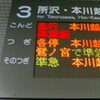 「こんどの電車」の後に「つぎの電車」が来るってか？