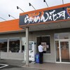 ｢らあめん花月嵐 金沢西インター店｣　　久々にこちラー