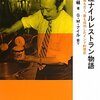 日本で最も古く、もっとも成功したインド料理店