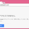 ヨドバシカメラのサイトが接続不能