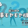 企画力を身につけるには何から始める？