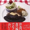 「洋食ウキウキ」（今柊二）