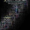 「世界でもっとも強力な9のアルゴリズム」を読んだ