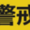 熱中症アラート、2022年4月27日からスタート！（2022/4/30）