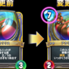 【ドラクエライバルズ】バランス調整の内容と新環境考察【光と闇の異聞録】