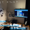 【出社？】世の中のテレワーク廃止がすすむワケ【テレワーク？】