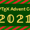 アドベントがはじまった ― \begin{texadvent2021}