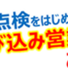 相模原警察署からのお知らせ『悪質な点検業者に注意』(2024/11/13)