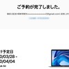 私がMacBook Pro発売を待たずに新MacBook Air(2020)を注文した理由
