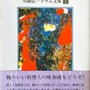 幽霊を逃がしたか　川満信一