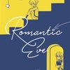 『Romantic Eve』はいれま千円  己の星は見えずとも、掴んでみせます自分星！