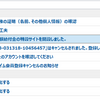 総務省から？？？
