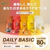 お水で簡単！超美味しくあなたの求めるカラダをつくるプロテイン『DAILY  BASICホエイプロテイン」を紹介！！