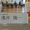 第1回拡大いじめ・不登校・問題行動対策委員会
