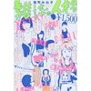 【書評】雑誌の人格 / 能町みね子