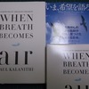 セレン師匠回答記念 When Breath Becomes Air by P.K.