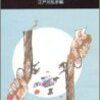 江戸川乱歩「世界短編傑作集　５」（創元推理文庫）　1960年にみた短編探偵小説の最新作。探偵小説はさらに多様化している。