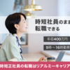 リアルミーキャリア 評判, 口コミ, 特徴, 料金 などのまとめ！