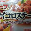 プリマハム 冷凍ビーフサイコロステーキ（成型肉）を食べてみた感想