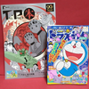 『T・P本（ぼん）』『ドラえもん総集編 2024年夏号』を買いました ＆『ドラえもん 第1巻 スペシャル版』が来週発売されます