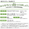 「神社・寺カフェ」の報告会のご案内