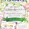 【イベント＊中野区】 ハナミズキの咲く丘で 11月5日（日）11:00（中野区・江古田の森）