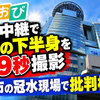 「ひるおび」台風中継で女性の下半身を約19秒撮影　佐倉市の冠水現場で批判相次ぐ