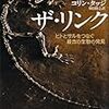 「ザ・リンク」で教えられたちょっと変な話