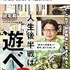 俺たちの定年後ー成毛流60歳からの生き方指南