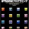  はじめてのiPhoneプログラミング