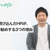 営業現場に飛び込んだHRが、今estieをお勧めする3つの理由